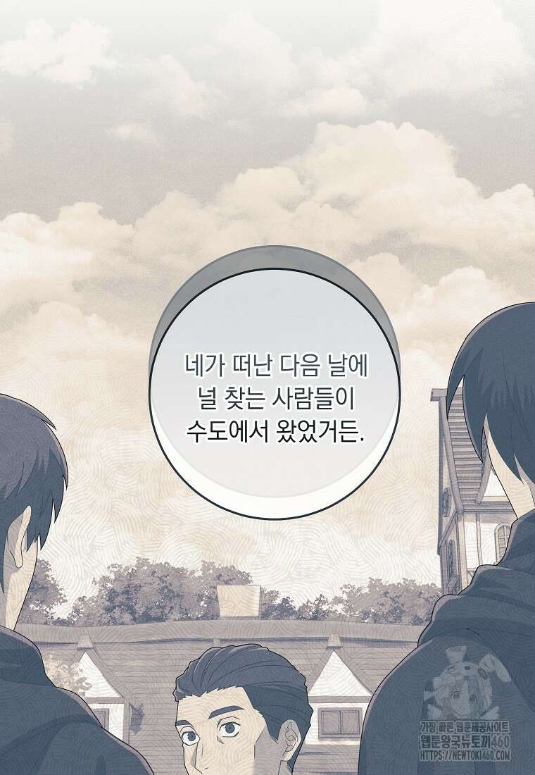 내 공작님은 안 죽어! 43화 17
