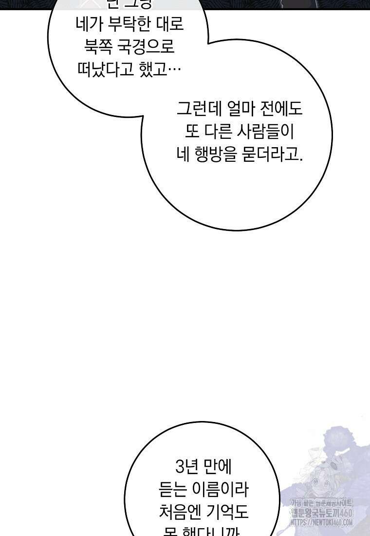 내 공작님은 안 죽어! 43화 19