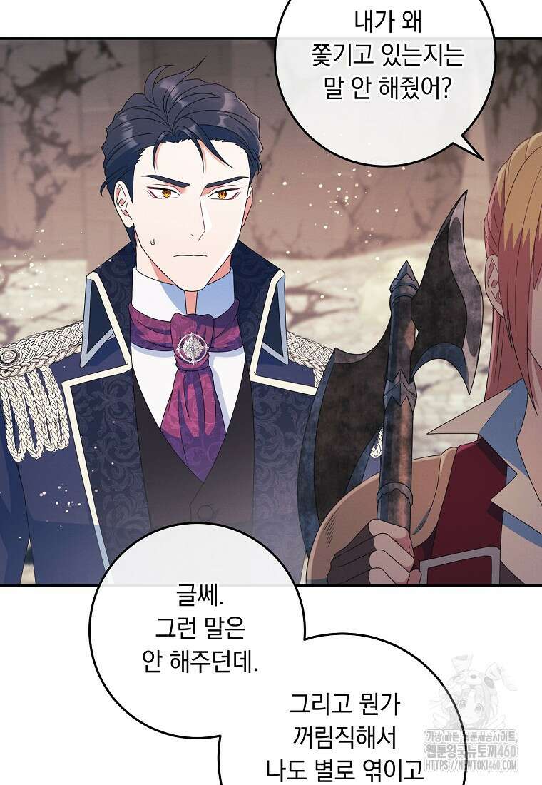 내 공작님은 안 죽어! 43화 21