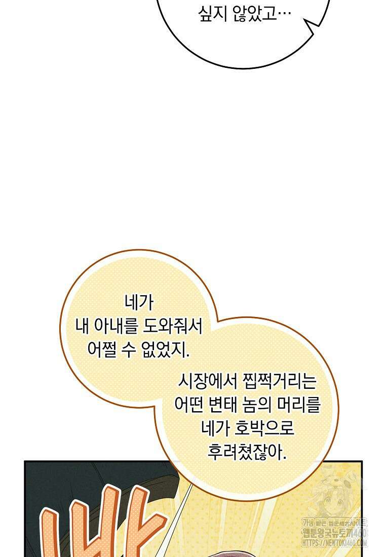 내 공작님은 안 죽어! 43화 22