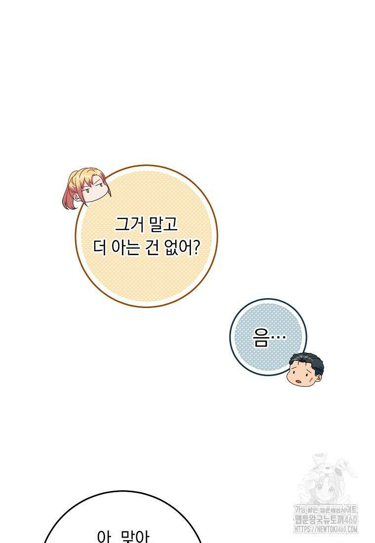 내 공작님은 안 죽어! 43화 24