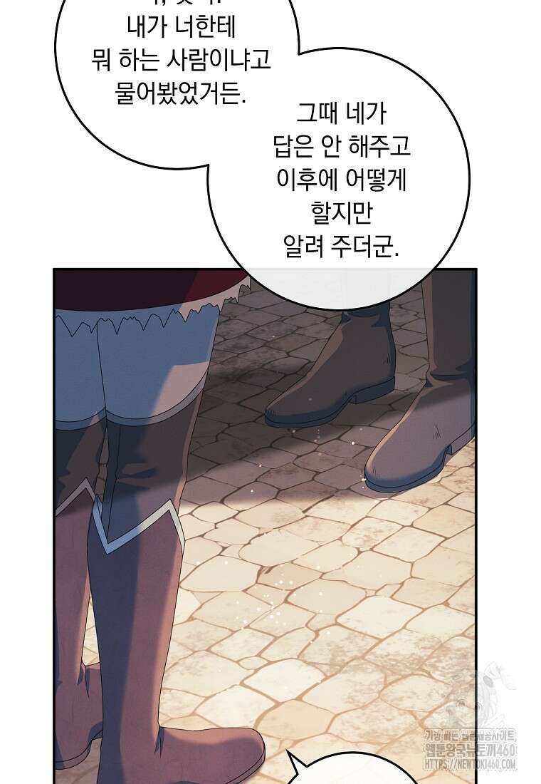 내 공작님은 안 죽어! 43화 25