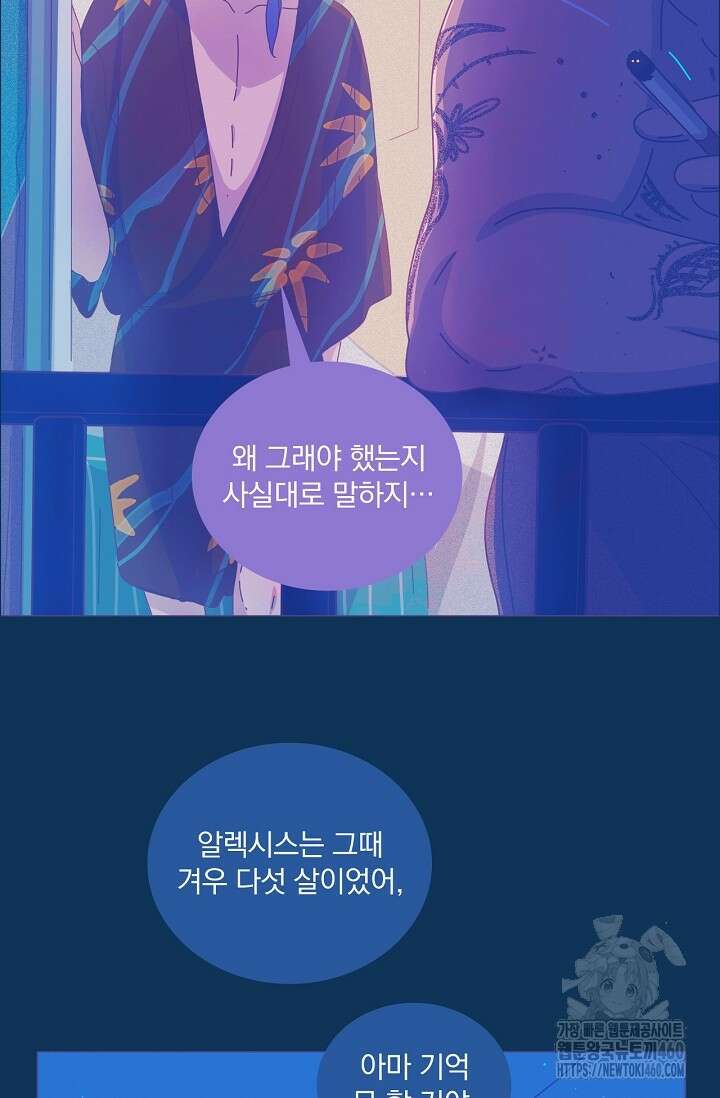 P.S. 호숫가에서 기다릴게 30화 6