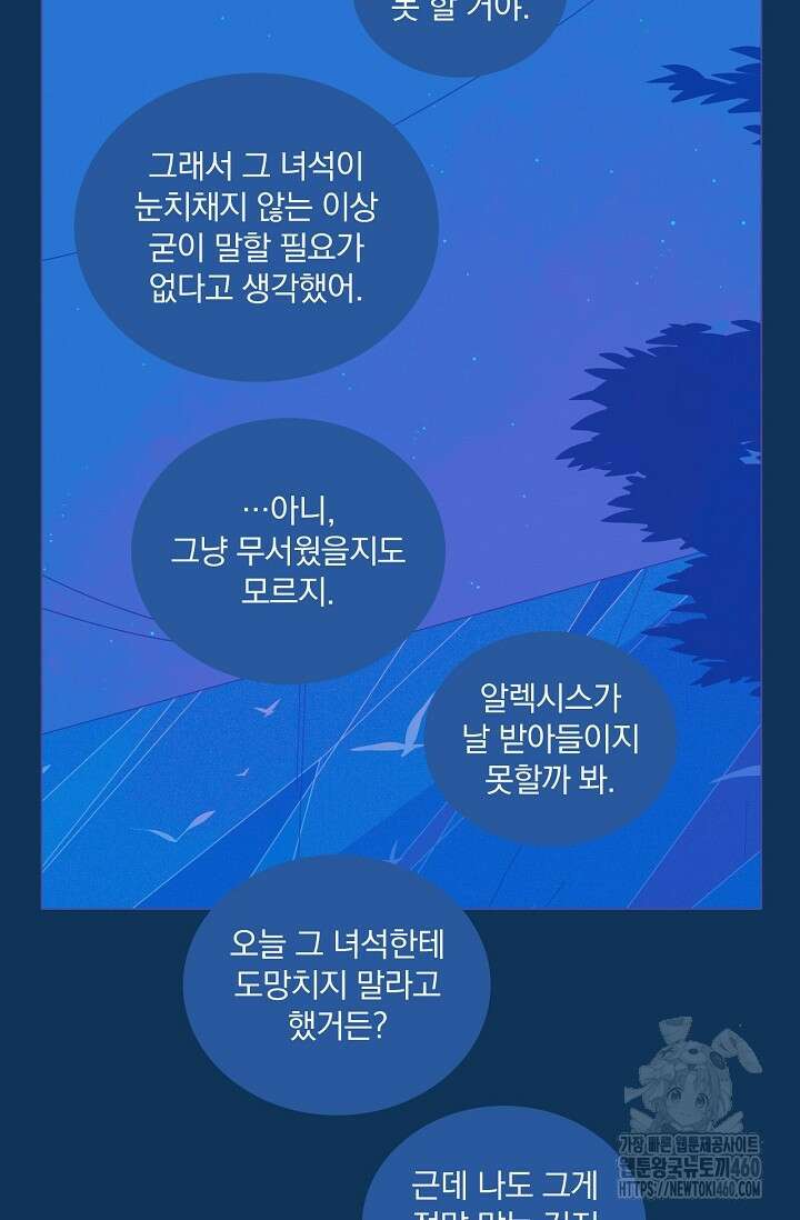 P.S. 호숫가에서 기다릴게 30화 7
