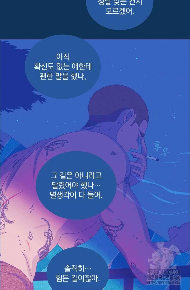 P.S. 호숫가에서 기다릴게 30화 8