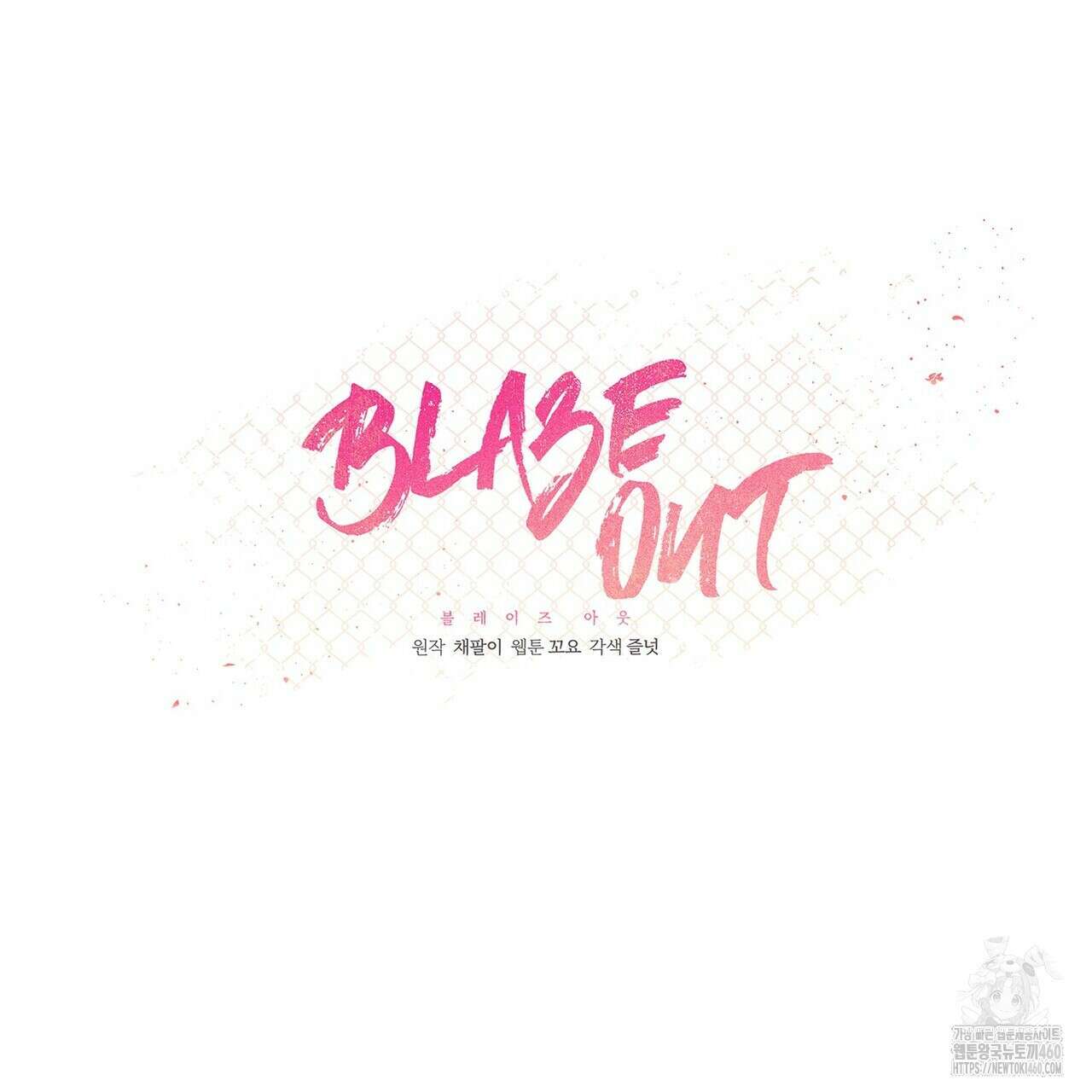 Blaze Out 43화 6