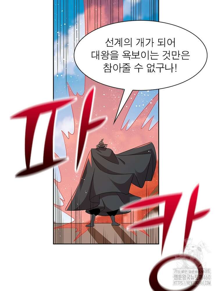 마황귀환록 279화 3