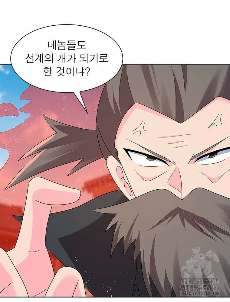 마황귀환록 279화 5