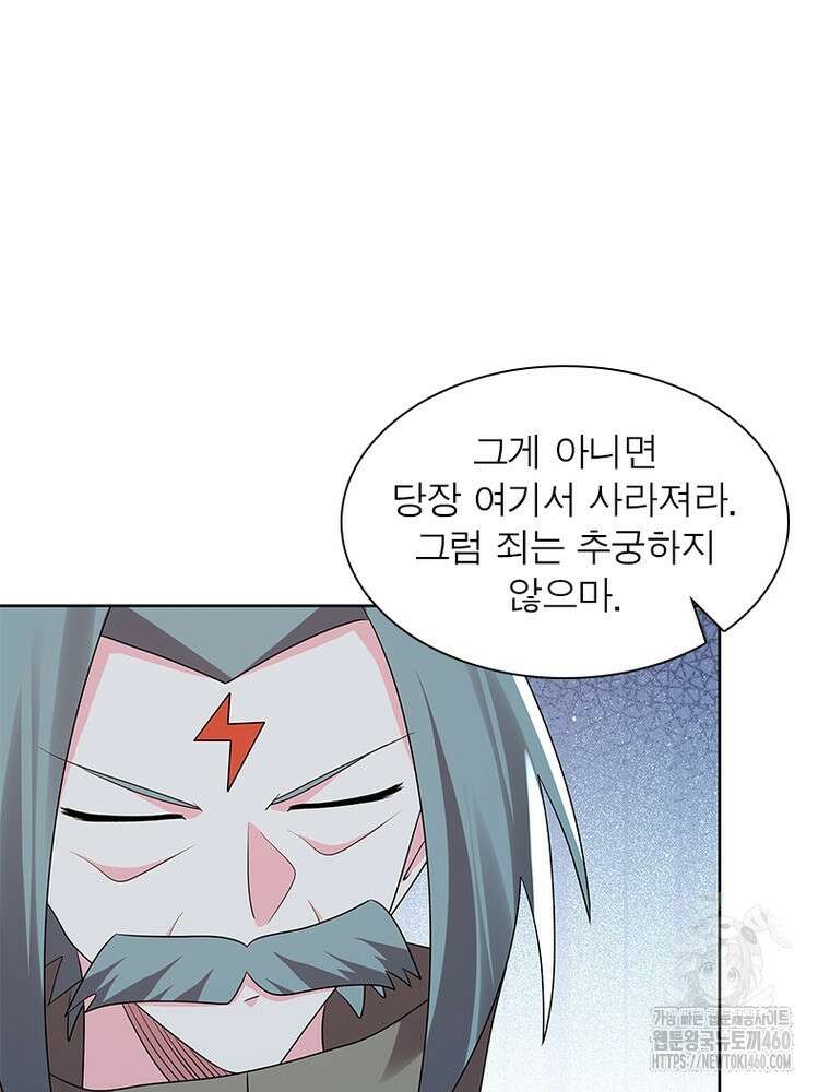 마황귀환록 279화 6