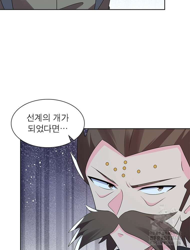 마황귀환록 279화 7