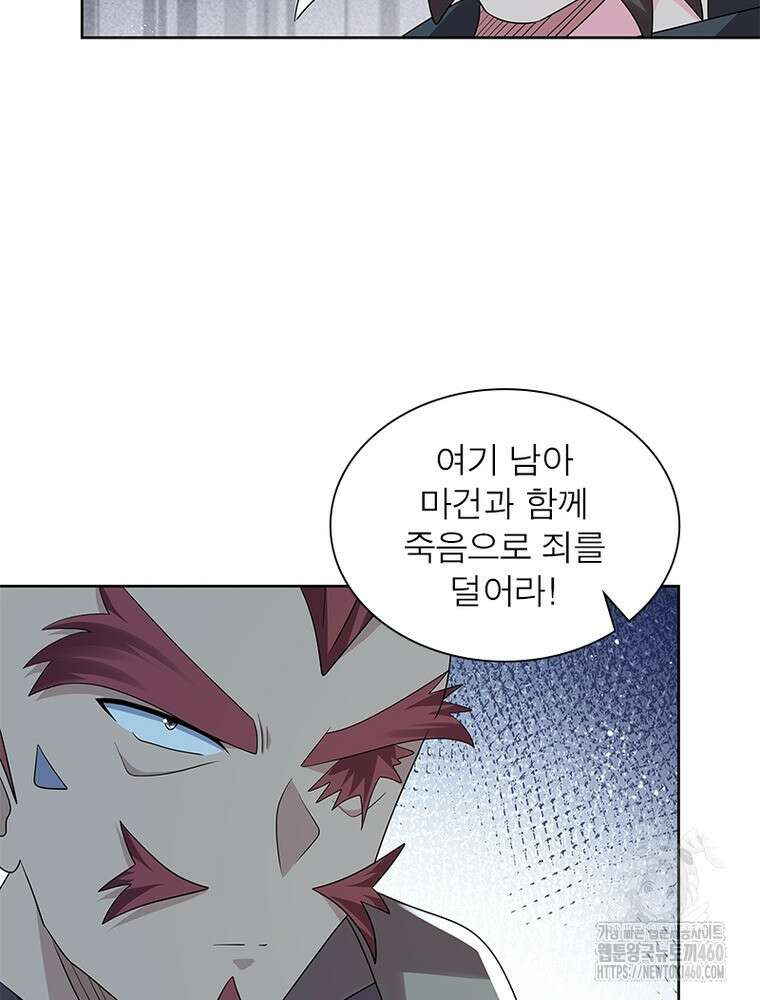 마황귀환록 279화 8