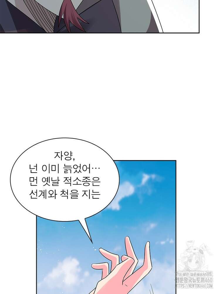 마황귀환록 279화 9