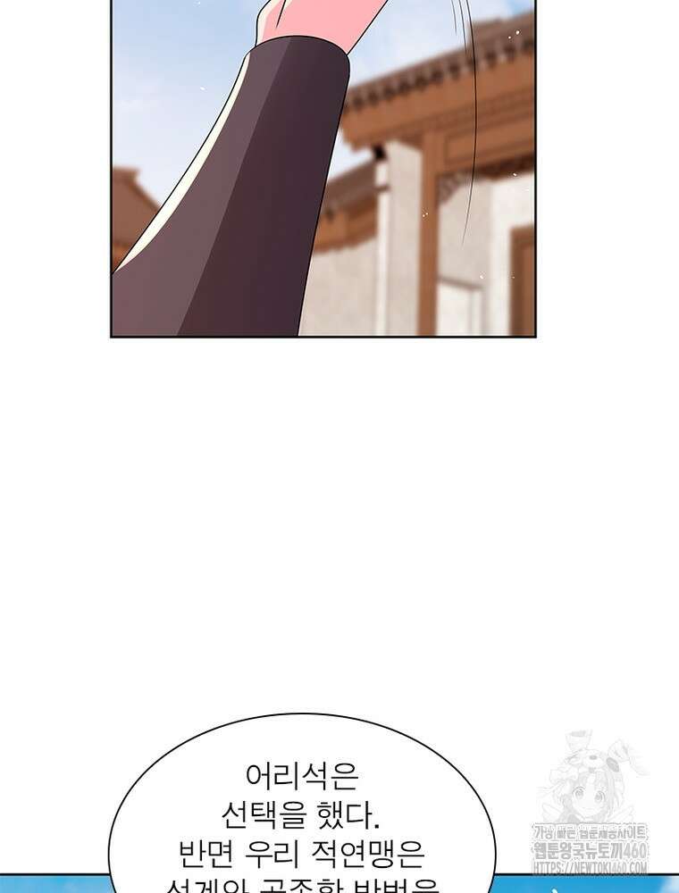 마황귀환록 279화 10