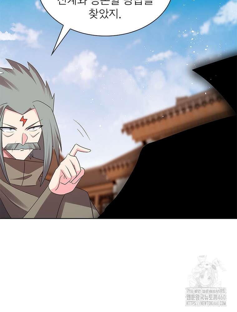 마황귀환록 279화 11