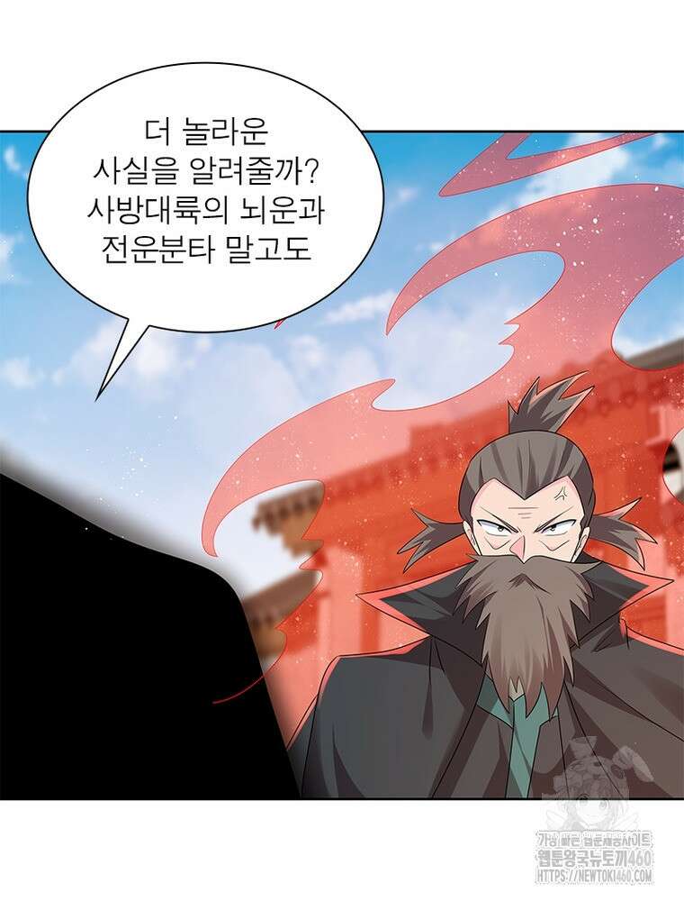 마황귀환록 279화 12