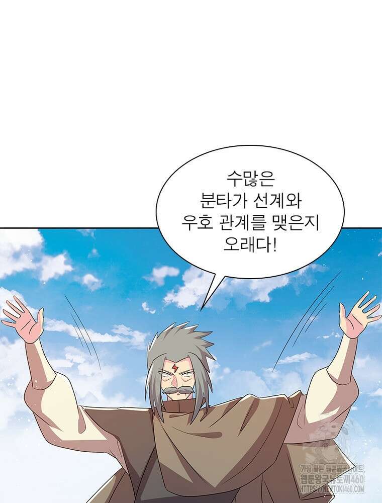 마황귀환록 279화 13