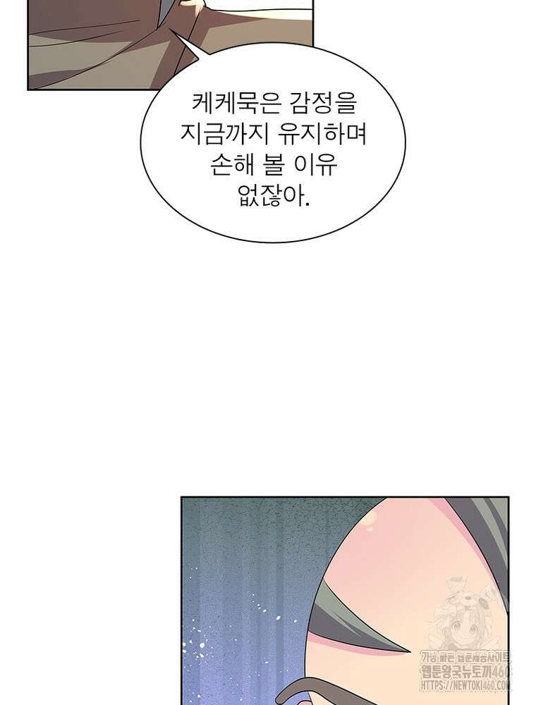 마황귀환록 279화 15