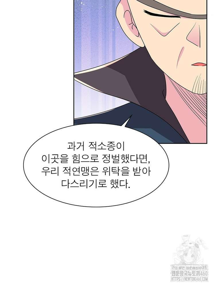 마황귀환록 279화 16