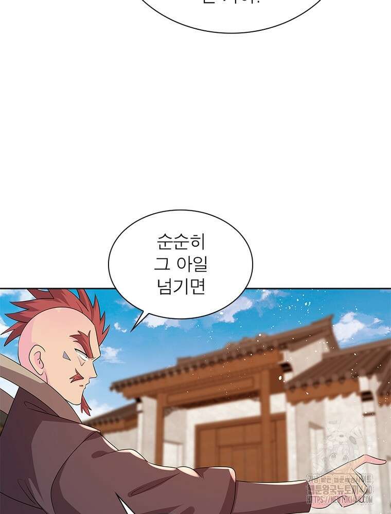 마황귀환록 279화 18