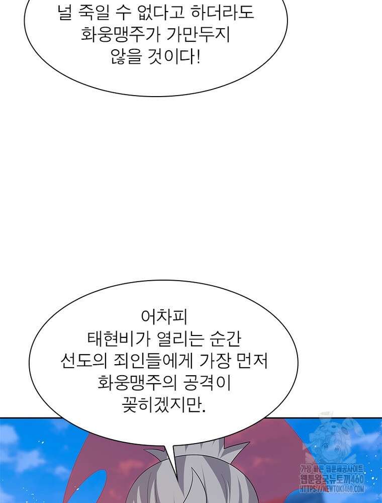 마황귀환록 279화 21