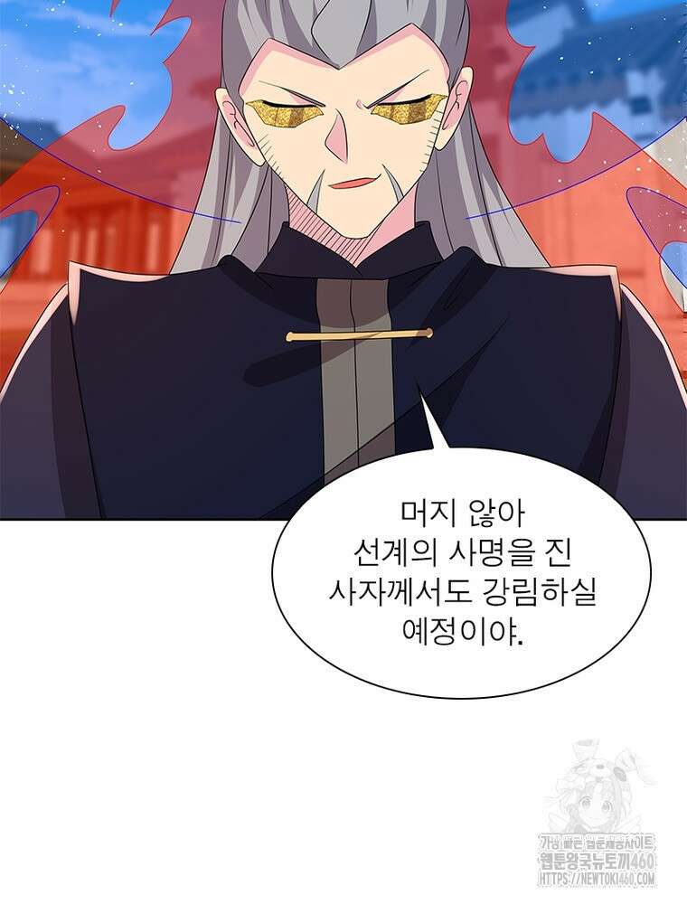 마황귀환록 279화 22