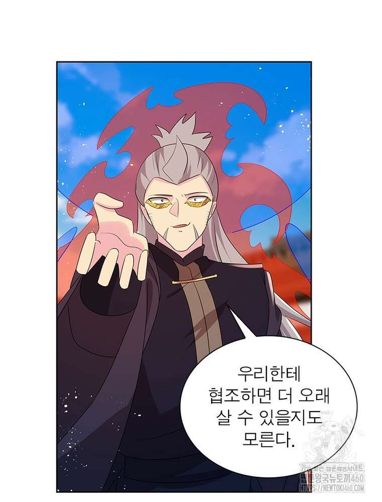 마황귀환록 279화 23
