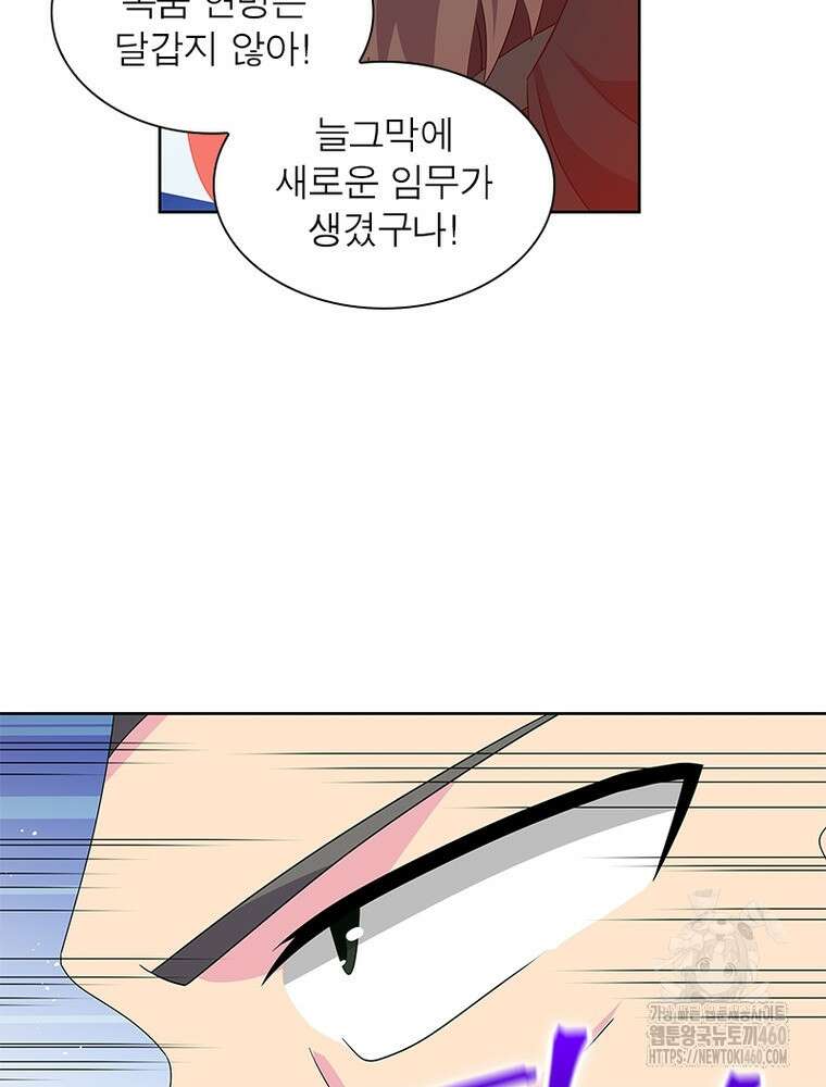 마황귀환록 279화 25