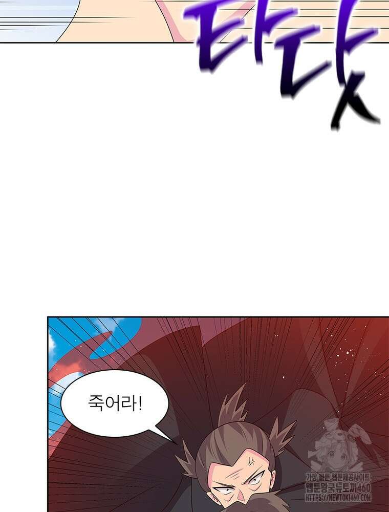 마황귀환록 279화 26