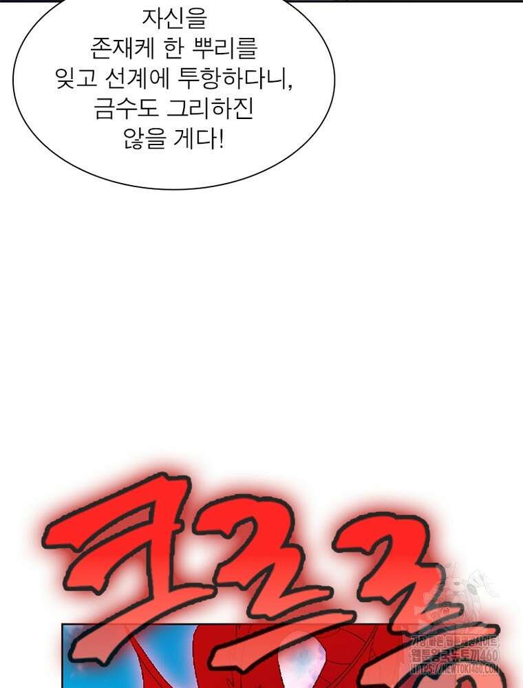 마황귀환록 279화 35