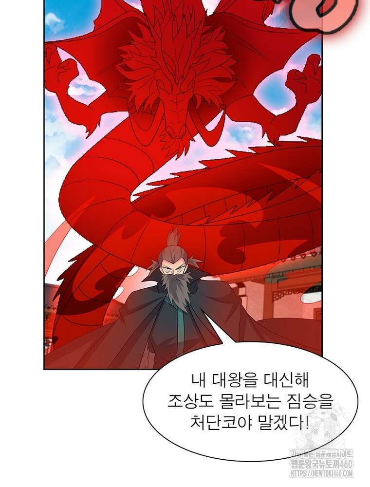 마황귀환록 279화 36