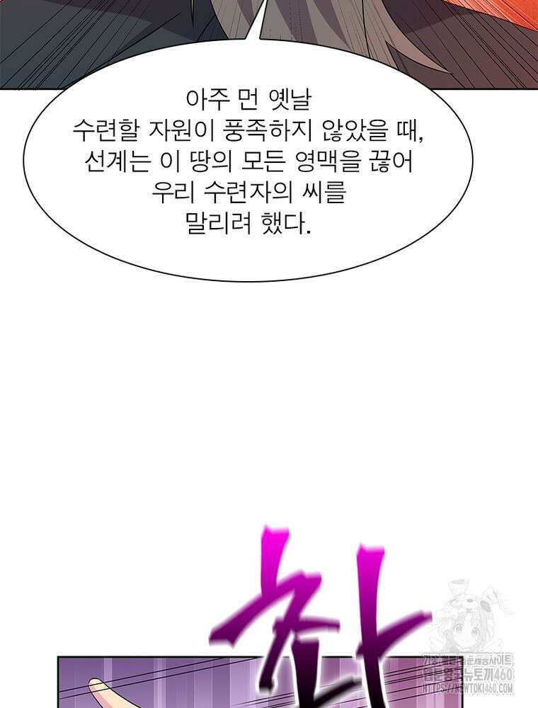마황귀환록 279화 40