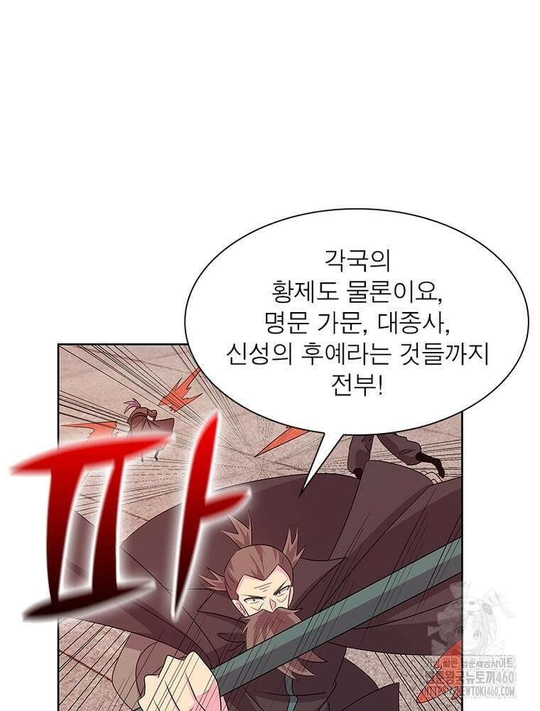 마황귀환록 279화 43