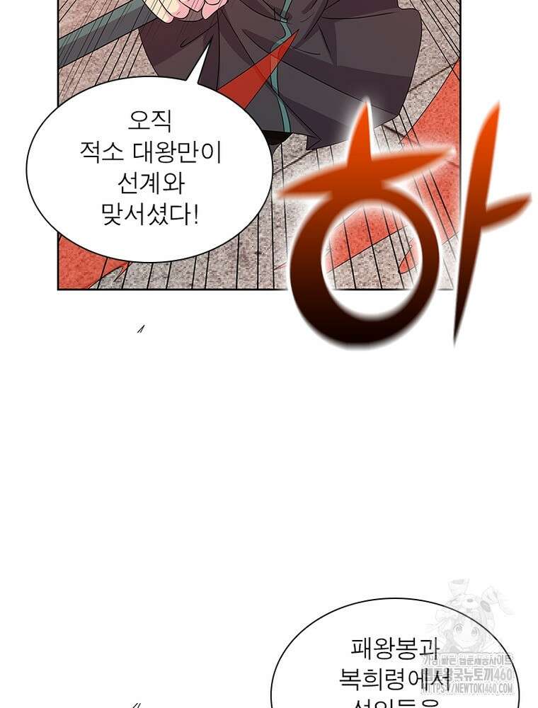 마황귀환록 279화 44