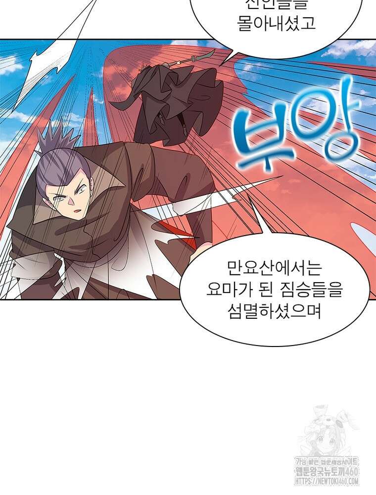 마황귀환록 279화 45