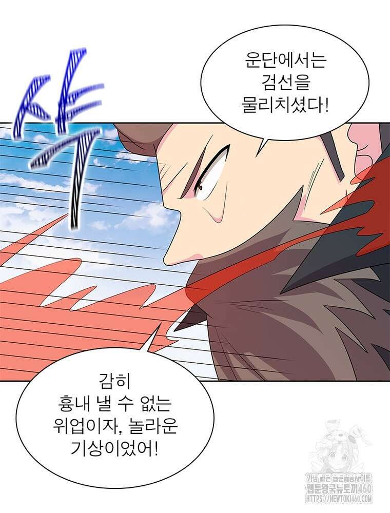 마황귀환록 279화 46