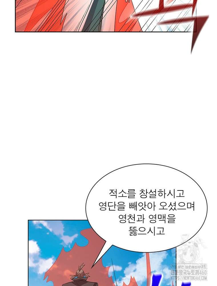 마황귀환록 279화 48