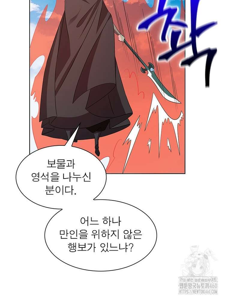 마황귀환록 279화 49