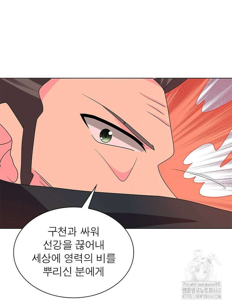 마황귀환록 279화 50