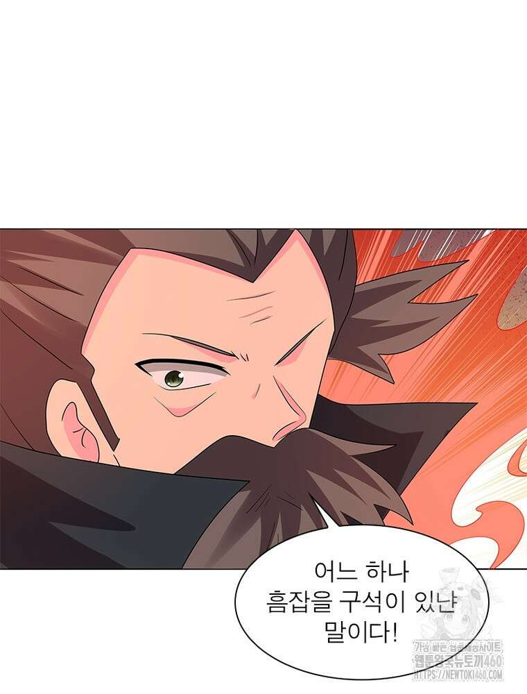 마황귀환록 279화 51