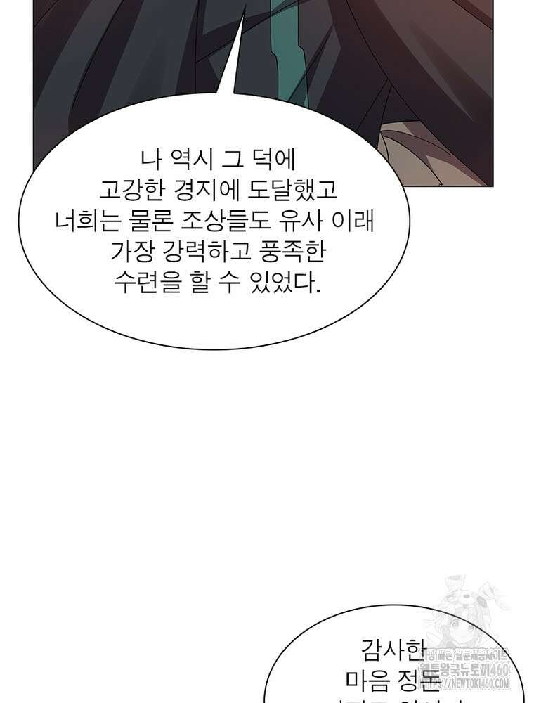 마황귀환록 279화 53