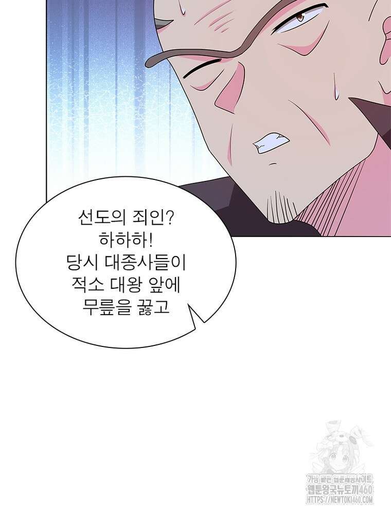 마황귀환록 279화 55