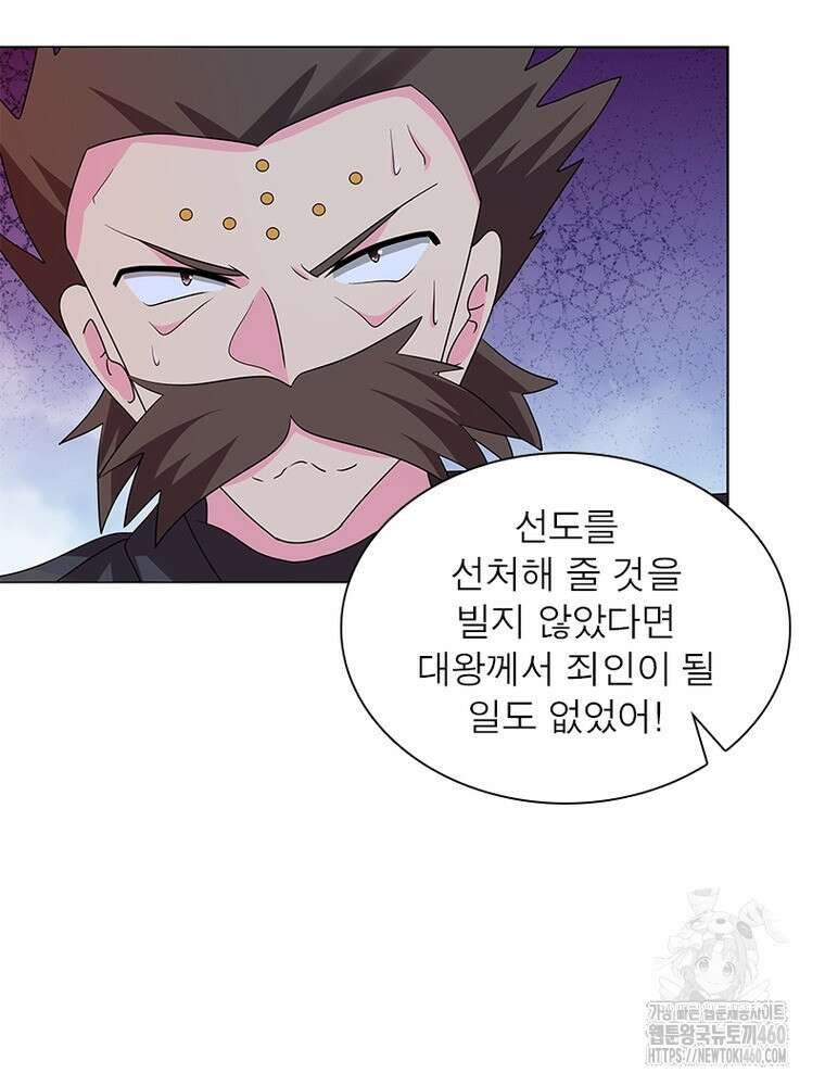 마황귀환록 279화 56