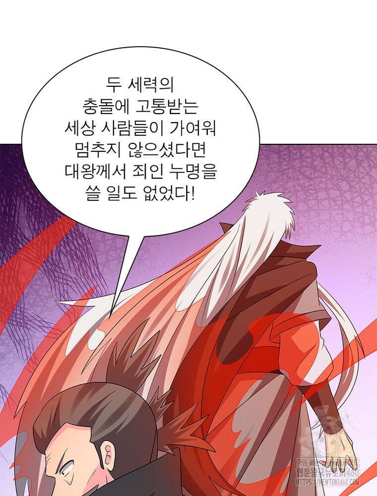 마황귀환록 279화 57