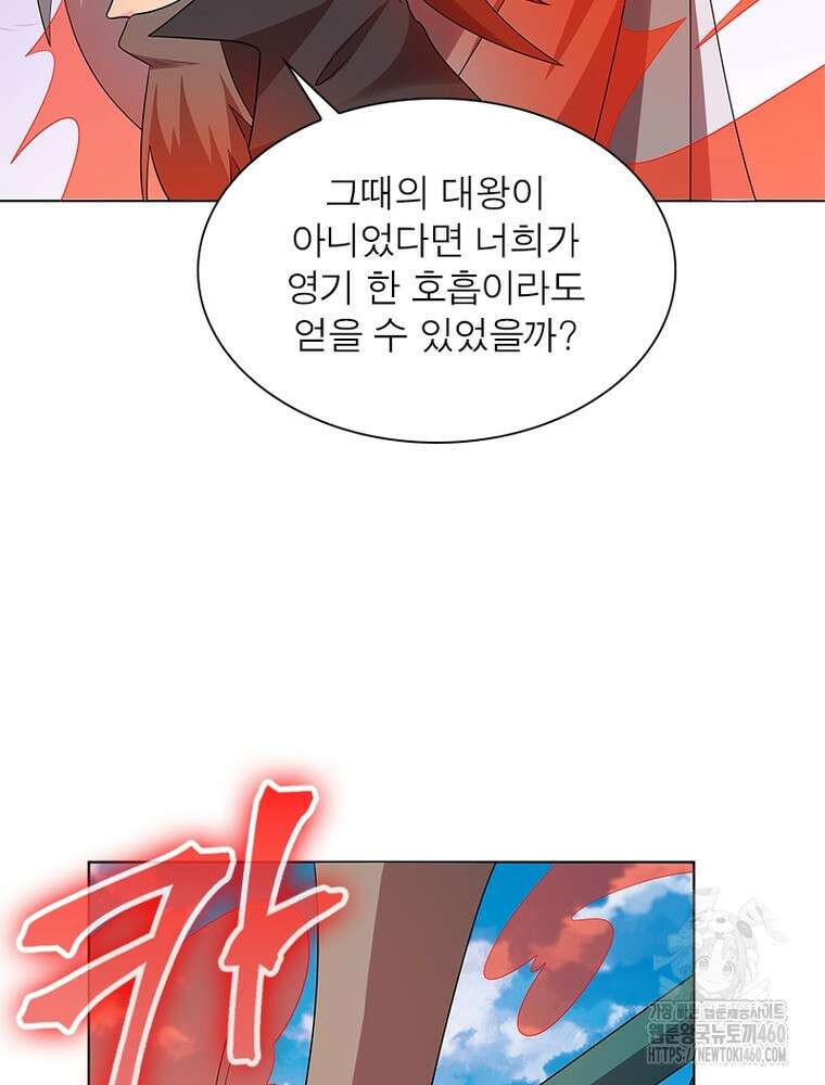 마황귀환록 279화 58