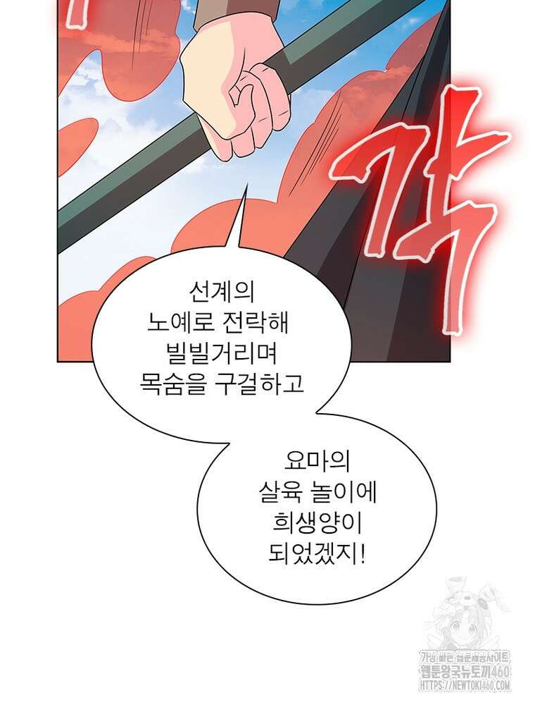 마황귀환록 279화 59