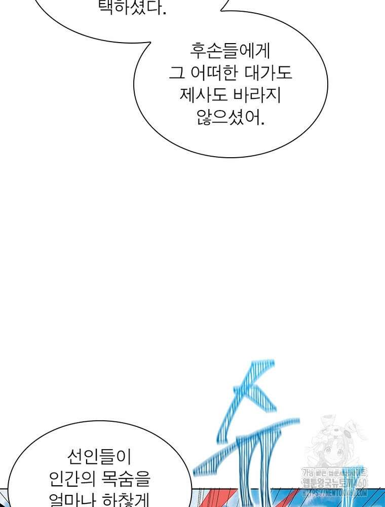 마황귀환록 279화 61