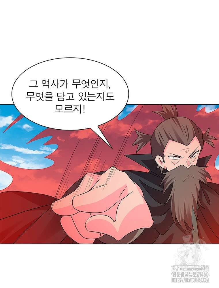 마황귀환록 279화 65