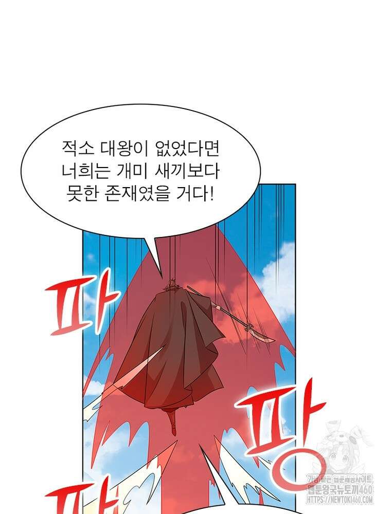 마황귀환록 279화 66