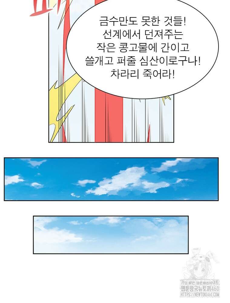 마황귀환록 279화 67