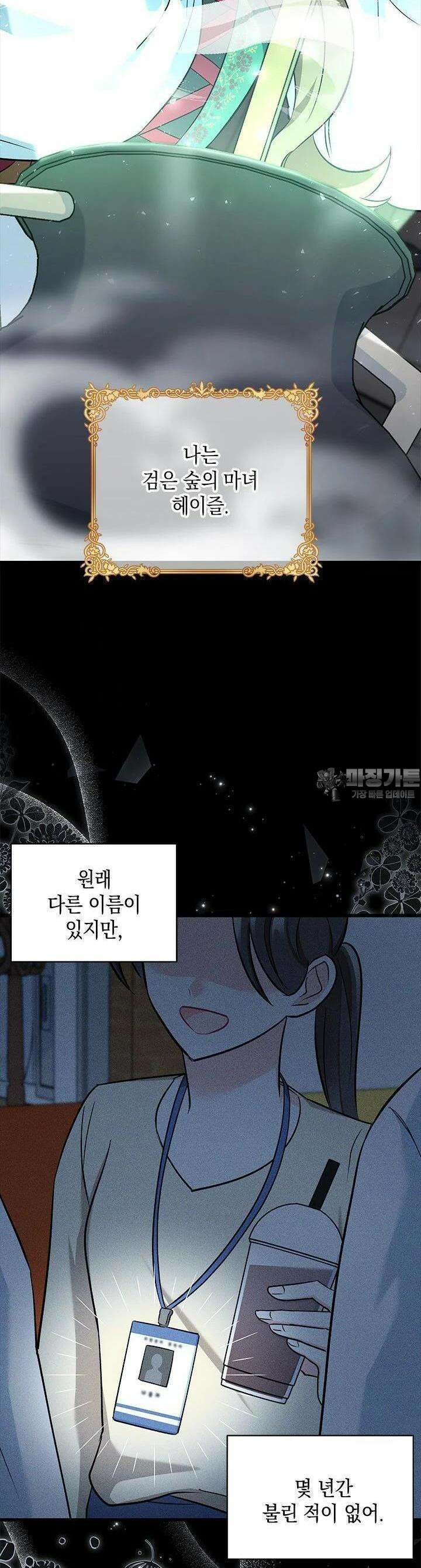 키워준 은혜를 집착으로 갚으시다니요 1화 2